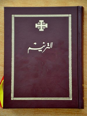 cover image of الترنيم